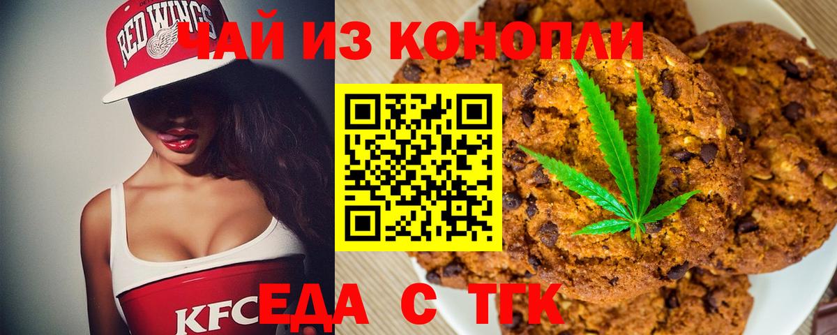 Печенье с ТГК конопля  Вход с VPN  Кострома 