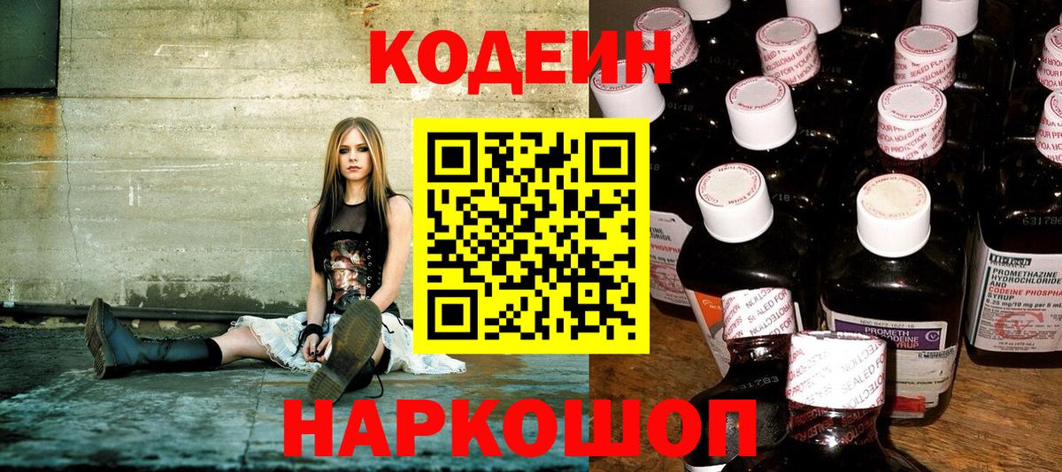 Кодеиновый сироп Lean Purple Drank Кострома