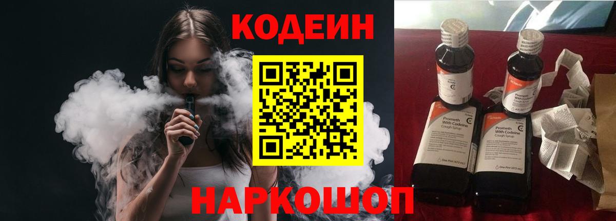 Codein напиток Lean (лин)  Вход с VPN  Кострома  Кодеин Purple Drank 