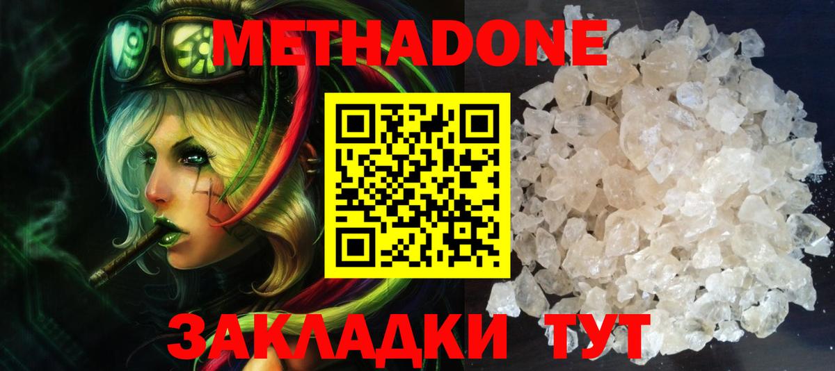 Кострома  МЕТАДОН methadone  Вход с VPN  Метадон VHQ 